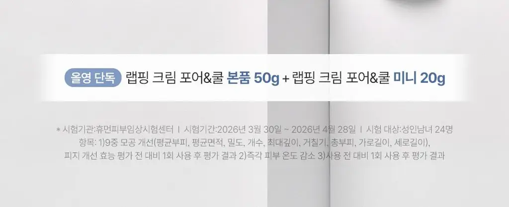 [고현정 PICK]코이 플로우 리프팅 랩핑 크림 포어앤쿨 50g 기획 (+ 미니 20g) 상세페이지 2
